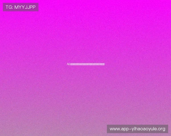 AG视讯百家乐最新官方指南让你的游戏体验更加顺畅精彩